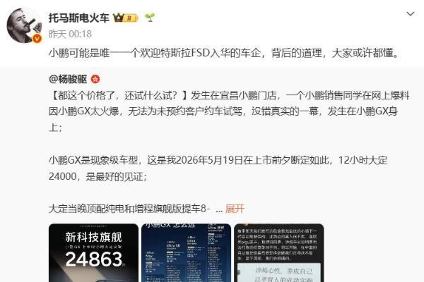 小鹏副总裁：小鹏可能是唯一一个欢迎特斯拉FSD入华的车企