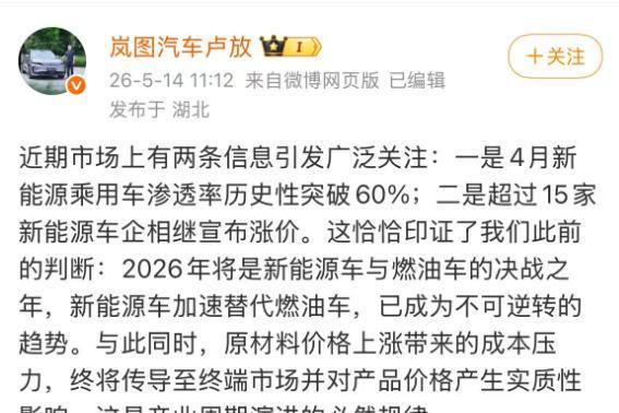 岚图汽车卢放：2026年将是新能源车与燃油车“决战之年”