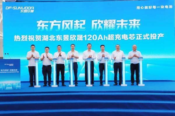 东风汽车与欣旺达联合打造，东昱欣晟120Ah超充电芯正式投产