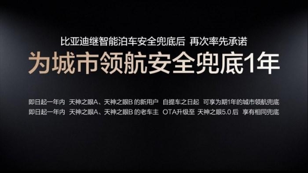比亚迪率先承诺为城市领航安全兜底 推动辅助驾驶普及