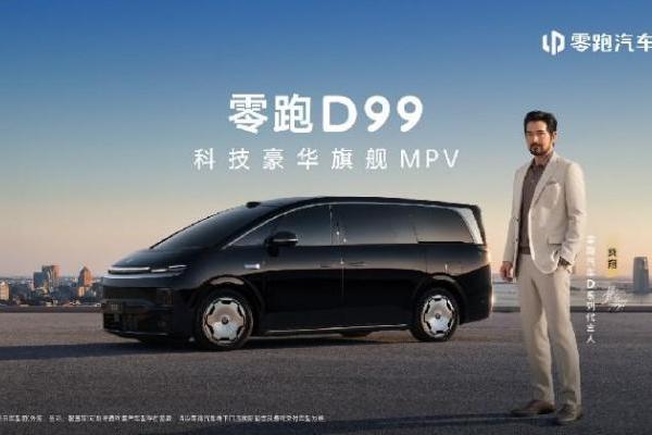 零跑D99重磅上市：24.98万起售，全域自研打造宜商宜家全能旗舰MPV