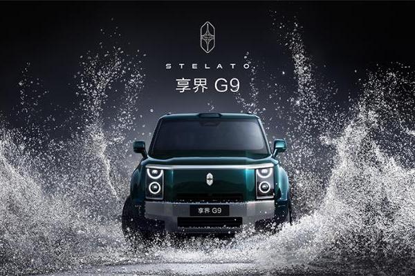 享界G9官宣，鸿蒙智行首款硬派SUV来了