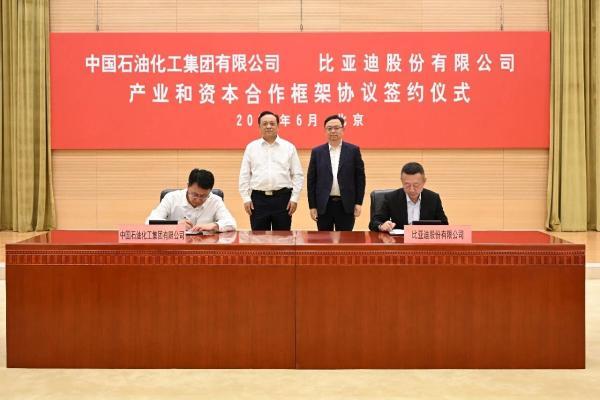 比亚迪与中国石化签署战略合作协议