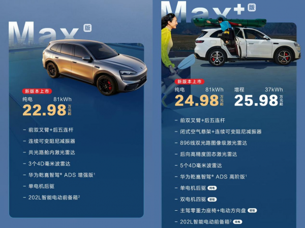 问界M6推入门车型售22.98万起 与YU7标准版比谁更合适？
