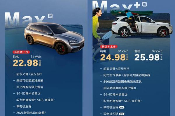 问界M6推入门车型售22.98万起 与YU7标准版比谁更合适？