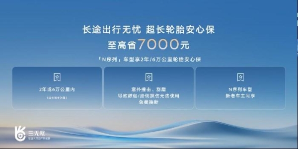 新能源下半场拼什么？东风日产用“三无忧”写了一份参考答案