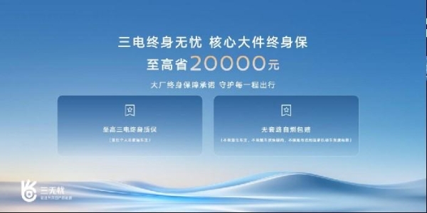 新能源下半场拼什么？东风日产用“三无忧”写了一份参考答案