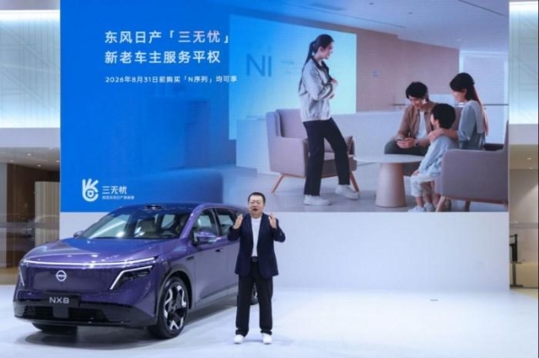 新能源下半场拼什么？东风日产用“三无忧”写了一份参考答案