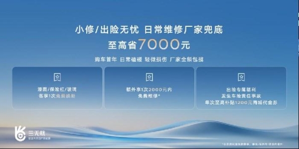 新能源下半场拼什么？东风日产用“三无忧”写了一份参考答案