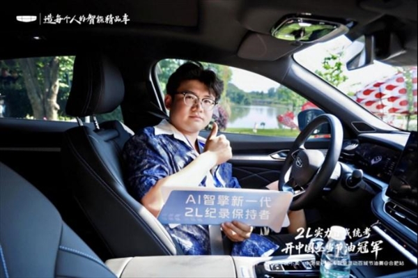 2L 实力百城统考，开中国星当节油冠军 吉利中国星 i-HEV 智擎混动节油挑战赛合肥站圆满收官
