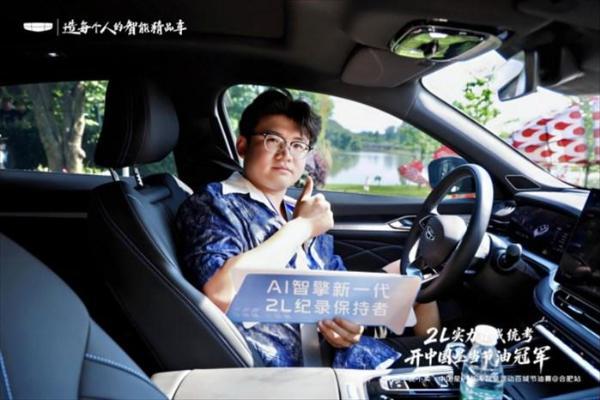 2L 实力百城统考，开中国星当节油冠军 吉利中国星 i-HEV 智擎混动节油挑战赛合肥站圆满收官