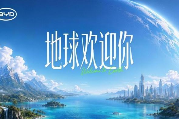 发布ESG报告、参与制定全球汽车标准，比亚迪锚定200年后的绿色承诺