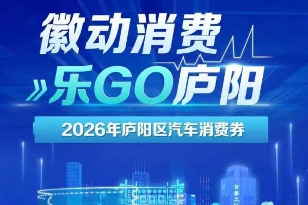 今日，合肥发放500万汽车消费券