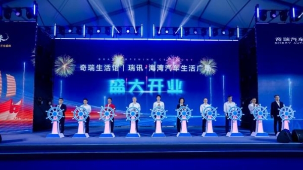 打造科技出行生活空间 奇瑞生活馆首店汕头盛大开业