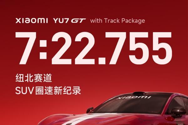 小米用智能驾驶跑纽北，会比人更快吗？