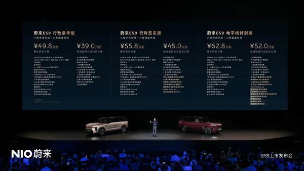 49.8万元起 蔚来ES9正式上市 姚明出任首席体验官