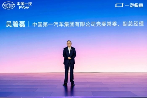 10.49万起定义新一代家轿 中国一汽悦意08全球预售发布