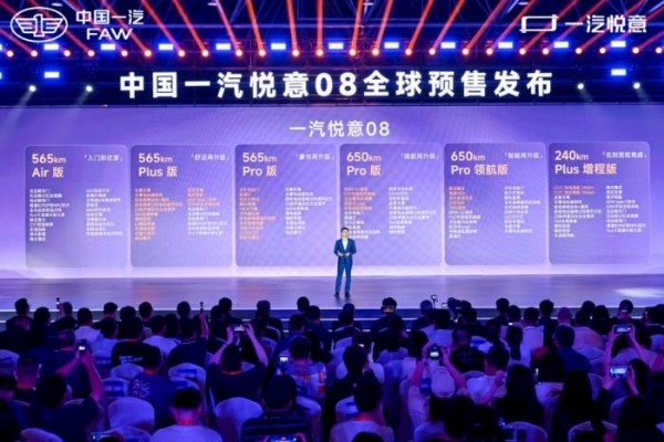 10.49万起定义新一代家轿 中国一汽悦意08全球预售发布
