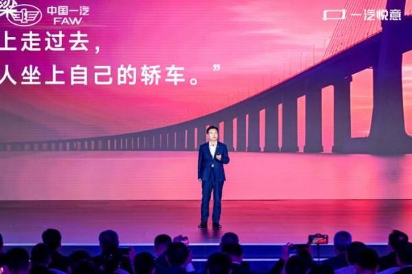 10.49万起定义新一代家轿 中国一汽悦意08全球预售发布