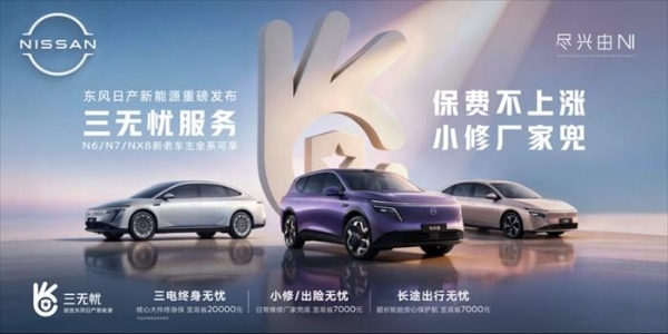 N序列14个月产销破10万，东风日产在新能源赛道“杀疯了”