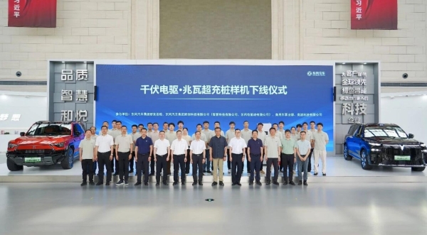东风汽车千伏电驱与兆瓦超充桩样机下线