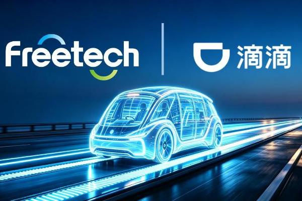 福瑞泰克获滴滴自动驾驶项目定点