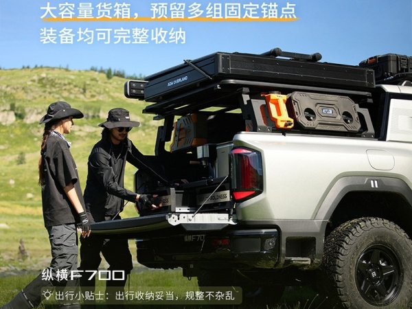纵横F700开启预售 预售价36.49万