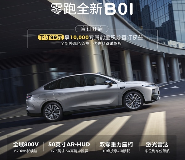 全新零跑B01将7月16日上市 续航提升至670km