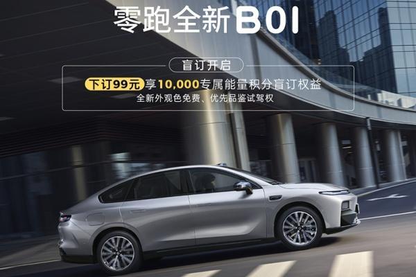 全新零跑B01将7月16日上市 续航提升至670km