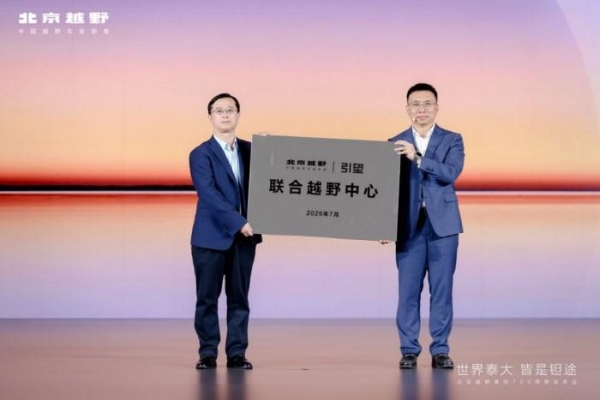北京越野豪华新品牌“泰钽”发布，首款车型泰钽700预售价29.98万元起