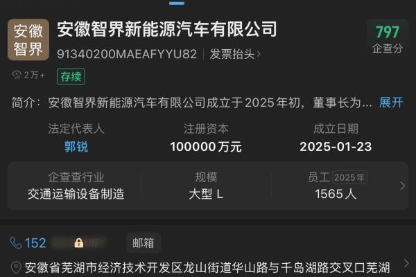 智界汽车股权变更，奇瑞不再100%持股