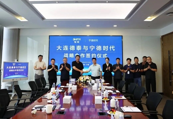 宁德时代与大连德泰签署战略协议