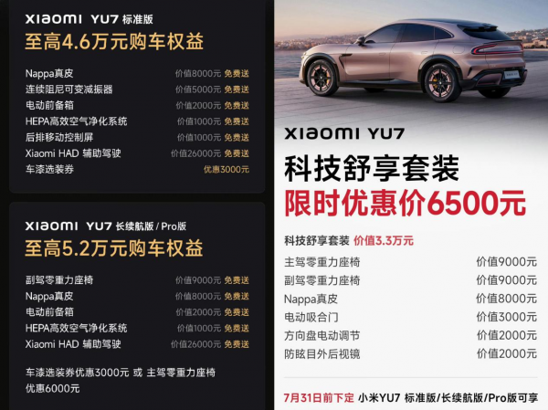 小米SU7首期月供仅538元？YU7老车主竟遭权益背刺？