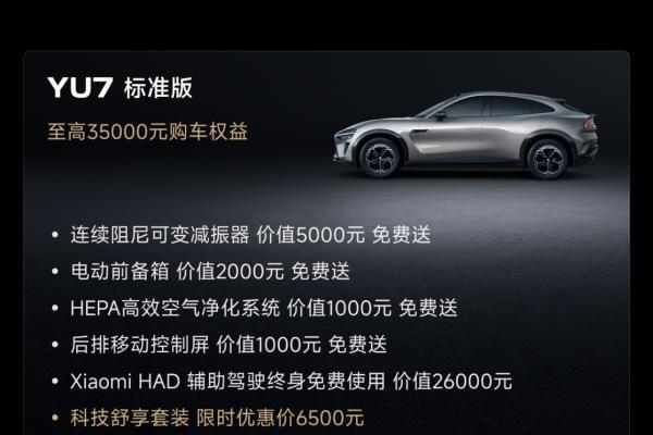 小米SU7首期月供仅538元？YU7老车主竟遭权益背刺？
