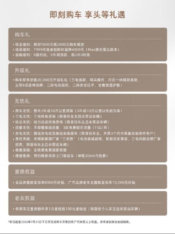 大五座头等舱，2027款传祺向往S7 PHEV上市，政企双补价12.98万起