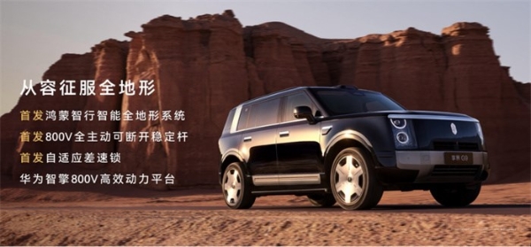 售价42.98万元起，鸿蒙智行首款科技豪华硬派SUV 享界G9上市
