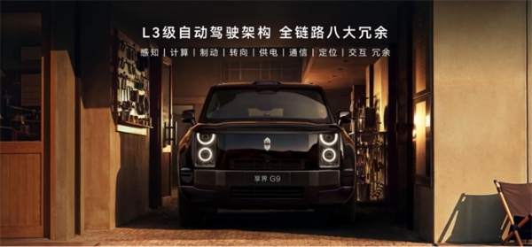 售价42.98万元起，鸿蒙智行首款科技豪华硬派SUV 享界G9上市