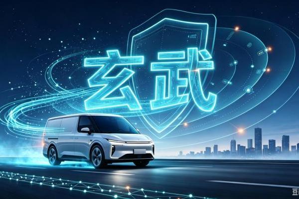 新石器发布L4无人车安全智能体“玄武”