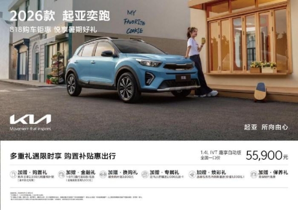 悦达起亚公布7月销量达25,032辆，同比增长24.9%，全新赛图斯将于8月13日开启预售