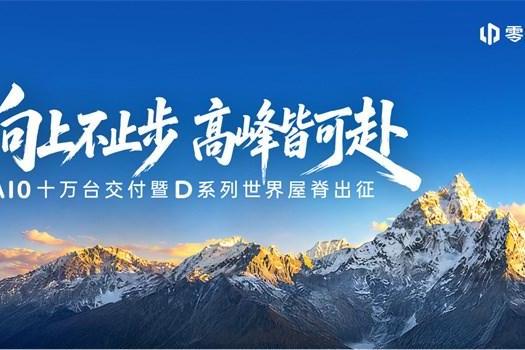 零跑全系亮相成都国际车展 与用户双向奔赴，让美好触手可及