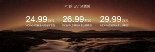 比亚迪大汉EV预售24.99万元起，满座尊享、一程千里，成就旗舰风范