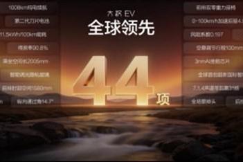 比亚迪大汉EV预售24.99万元起，满座尊享、一程千里，成就旗舰风范