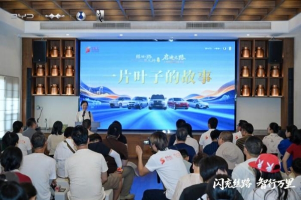 比亚迪驰骋丝路 解码药瓷丝茶商贸印记