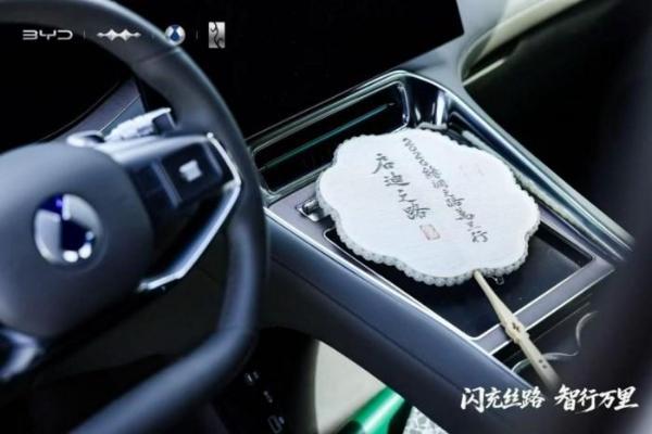 比亚迪驰骋丝路 解码药瓷丝茶商贸印记