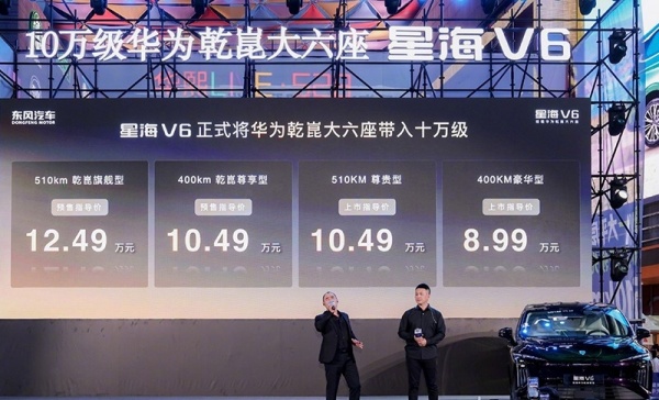 东风风行星海V6上市 售价8.99万起