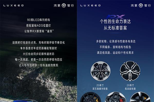 鸿蒙智行首款FUV，智界RX设计亮点公布
