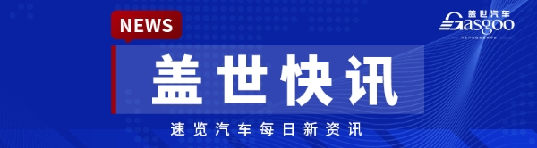 【盖世快讯】三星SDI与通用汽车达成合作；启境GX7首发鸿蒙座舱6，将于下半年上市