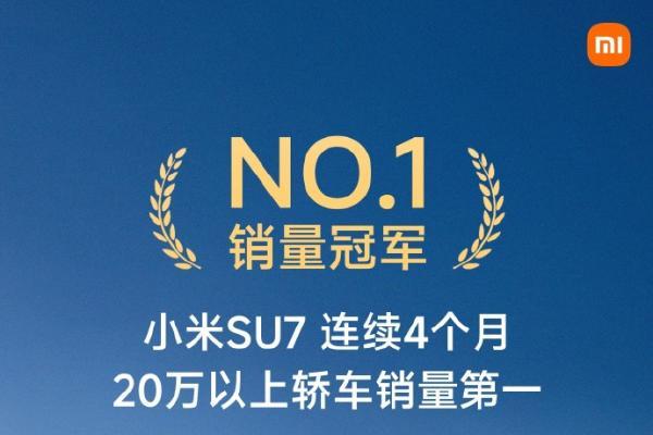 月销稳定2.1万辆，小米SU7在20万级市场站住了脚
