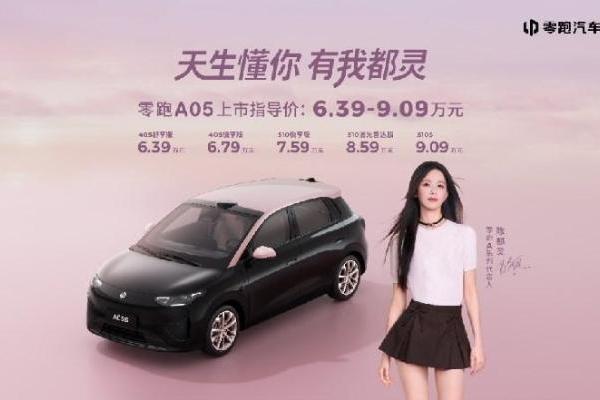 西湖边唱响热爱零跑A05的你，年轻人的精品轿车来了！