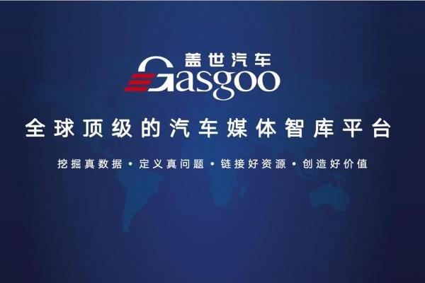 锚定“十五五”战略转型，盖世研究院为博世华域中高管解码产业新格局